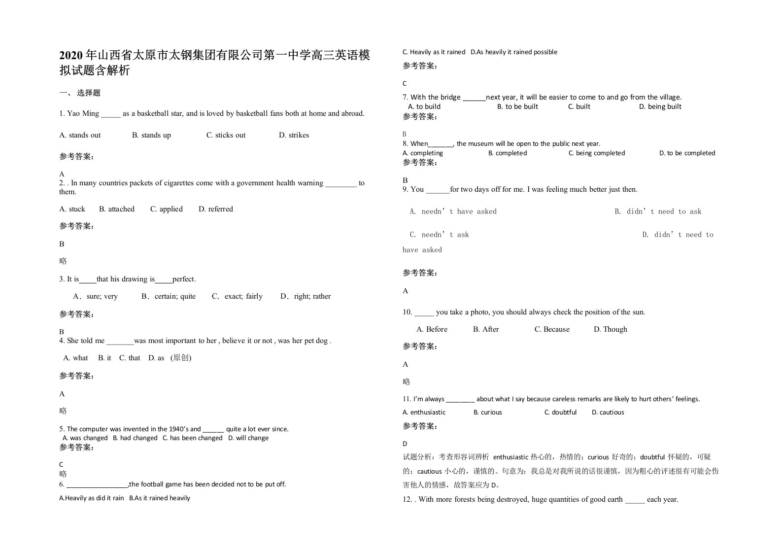 2020年山西省太原市太钢集团有限公司第一中学高三英语模拟试题含解析