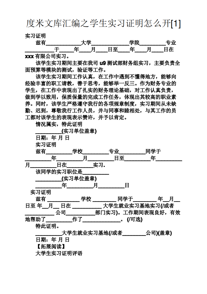 学生实习证明怎么开[1]