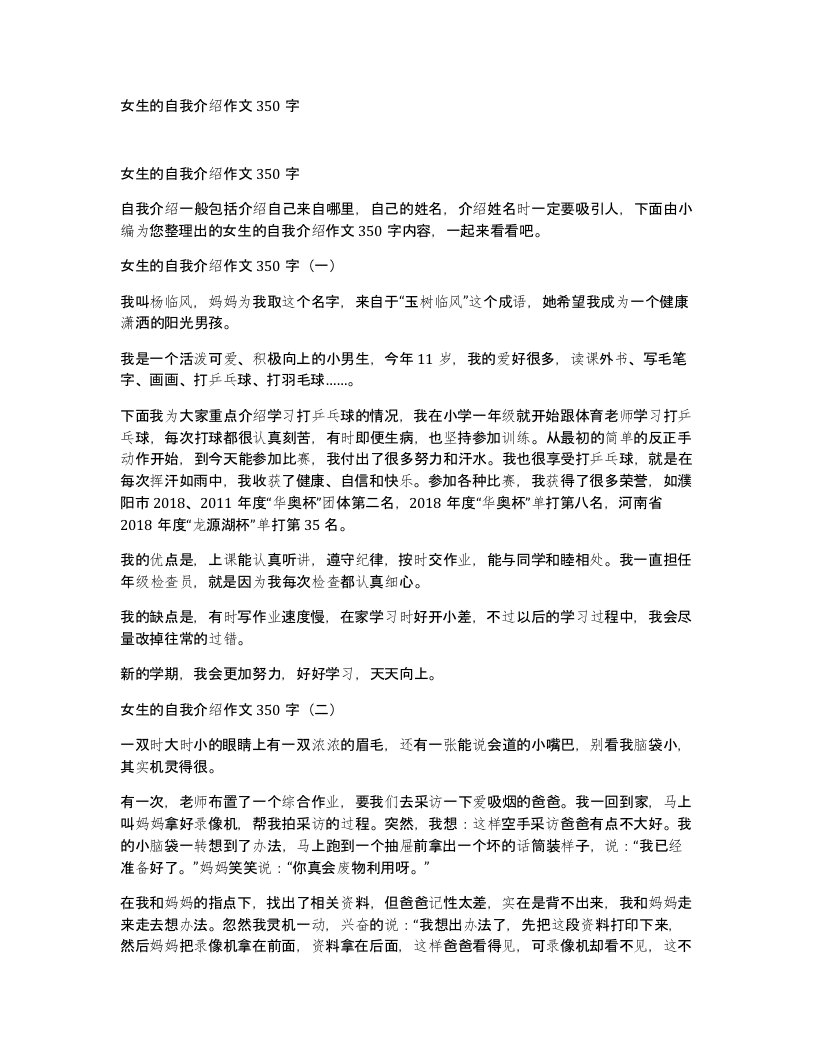 女生的自我介绍作文350字