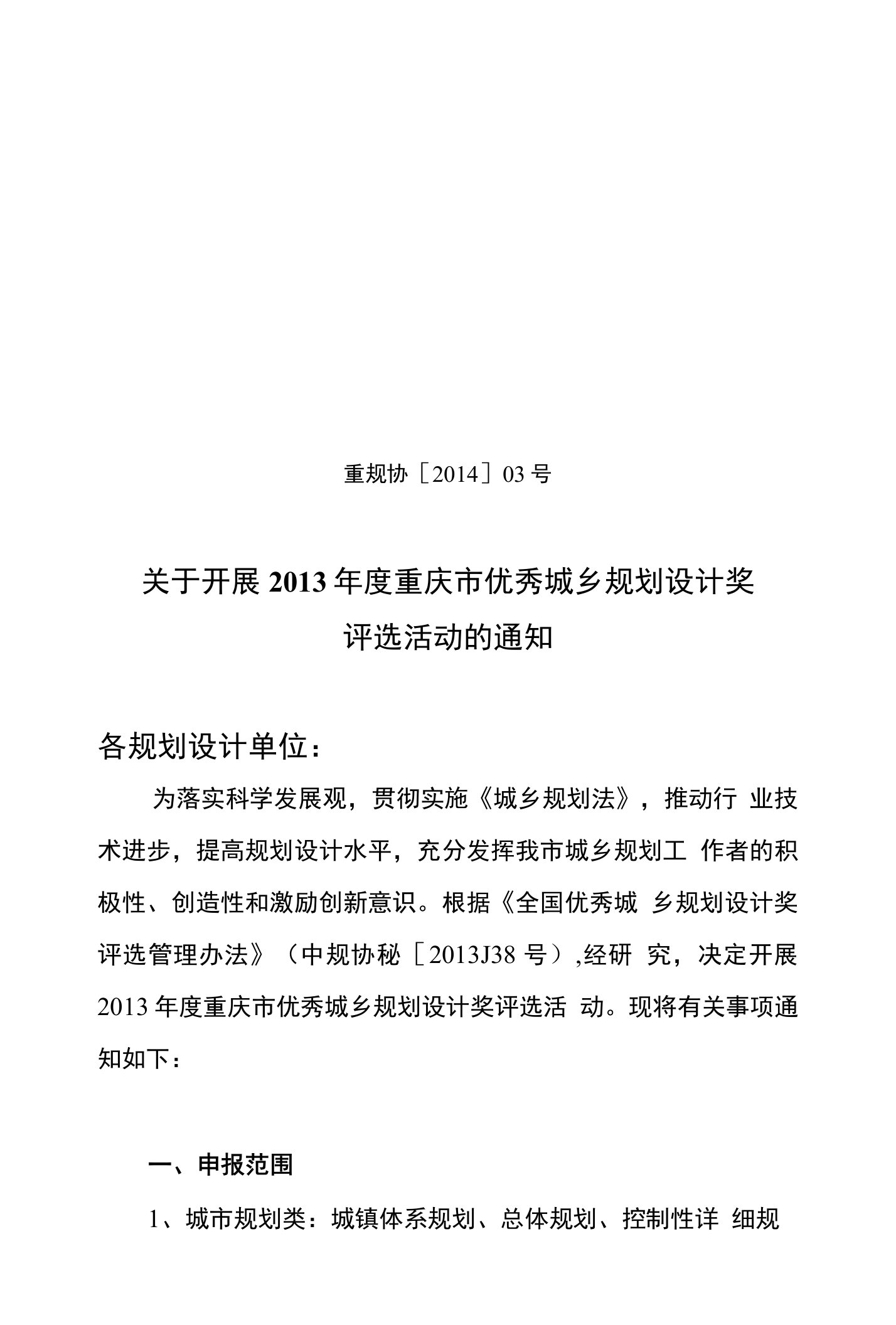 重庆市优秀城乡规划设计奖项目申报表-重庆市规划局