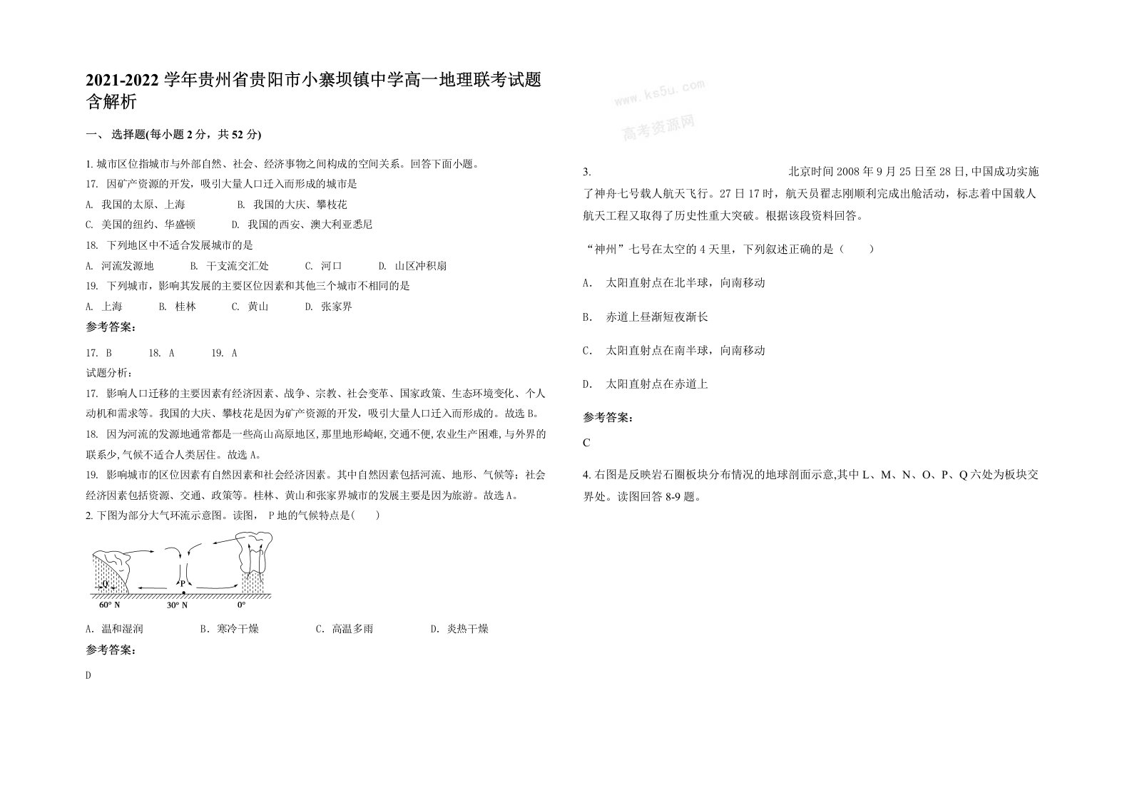 2021-2022学年贵州省贵阳市小寨坝镇中学高一地理联考试题含解析