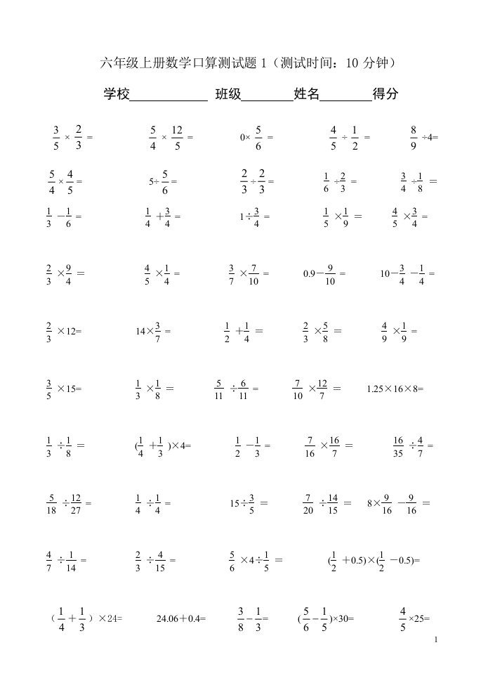 六年级上册数学口算测试题（6份）