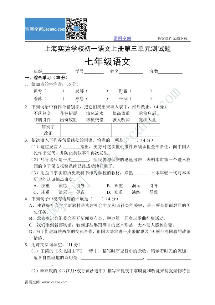 上海学校初一语文上册测试题