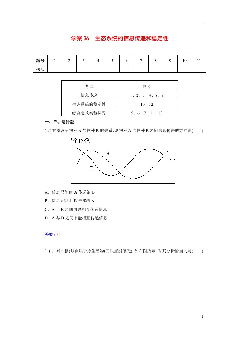 最新高三生物第一轮细致复习