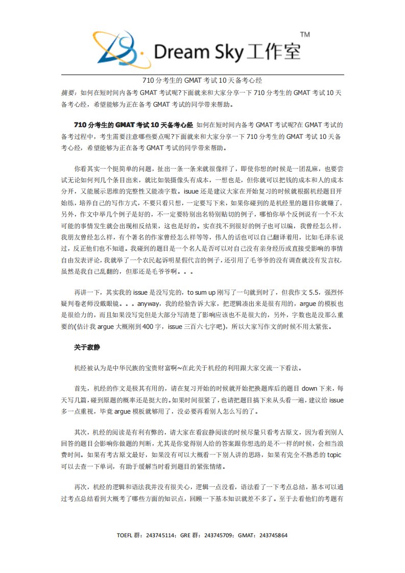 710分考生的GMAT考试10天备考心经.pdf