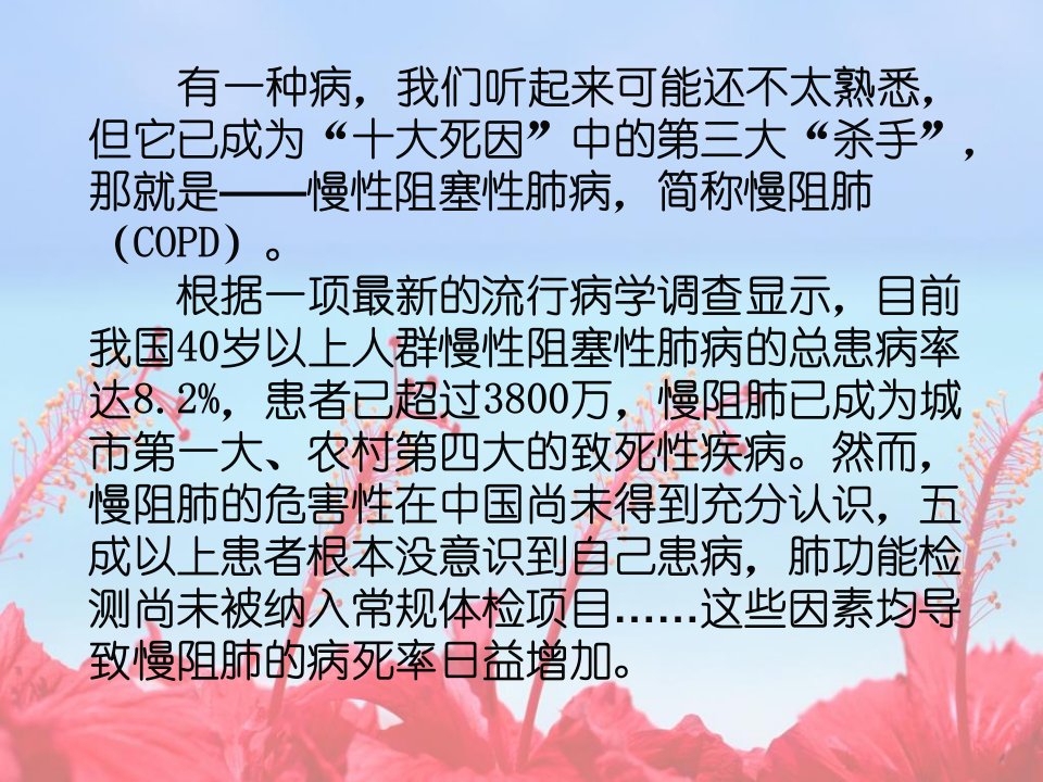 曹宁俐慢阻肺健康教育