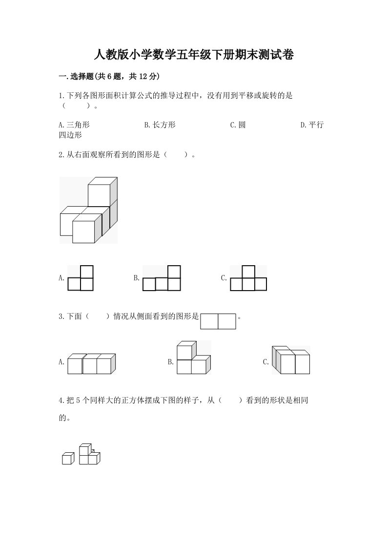 人教版小学数学五年级下册期末测试卷【考点精练】