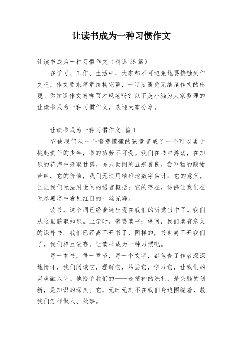 让读书成为一种习惯作文_6