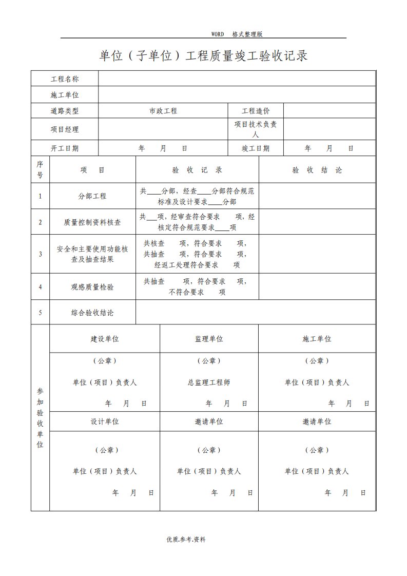 市政道路工程竣工验收资料全