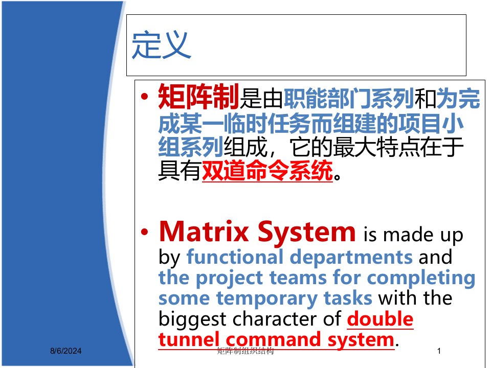 2021年度矩阵制组织结构讲义