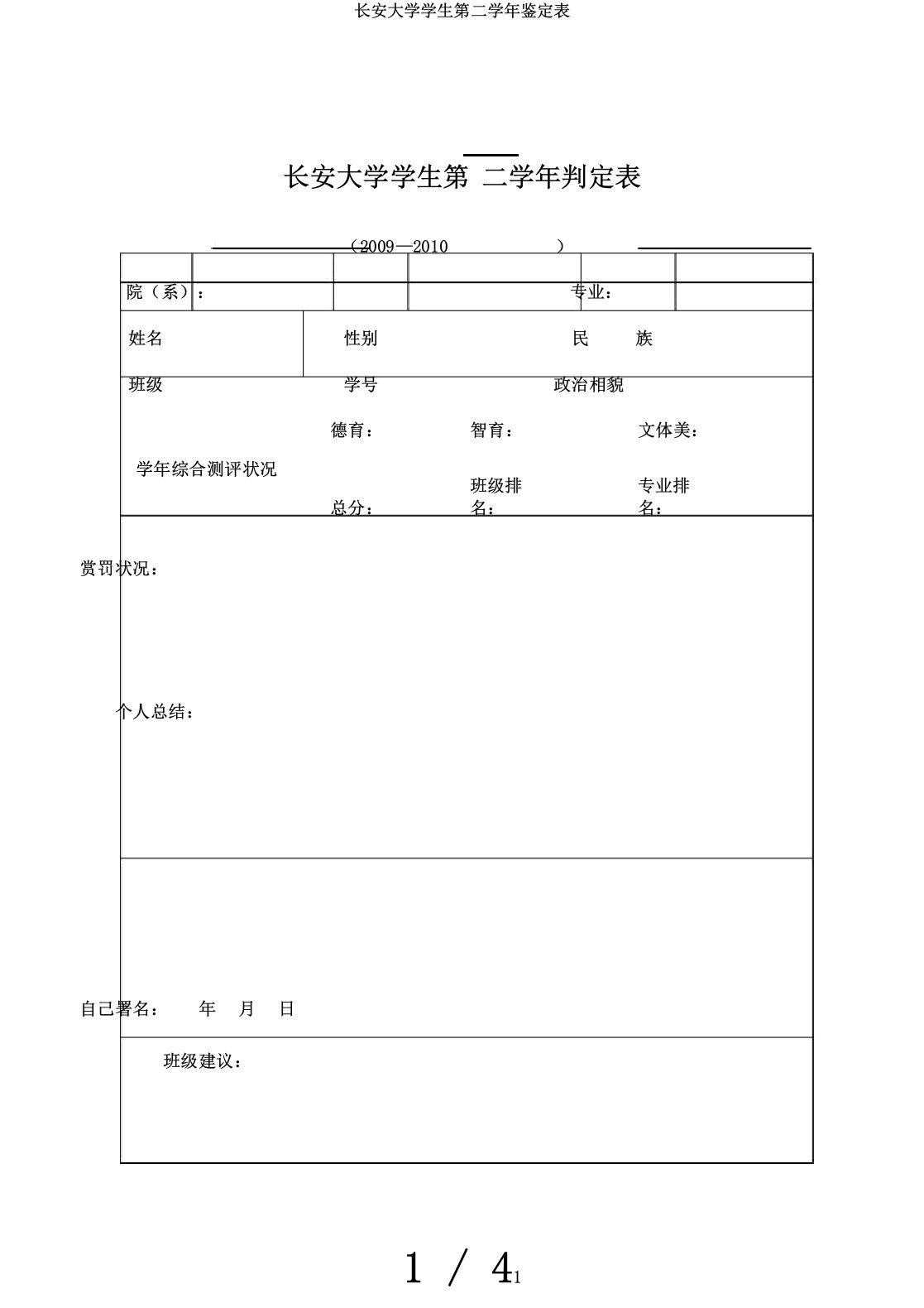 长安大学学生第二学年鉴定表