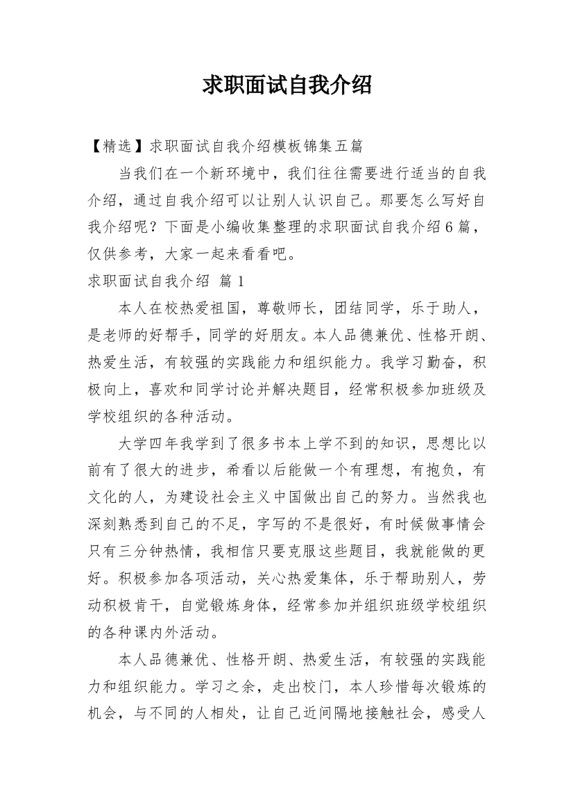 求职面试自我介绍_235