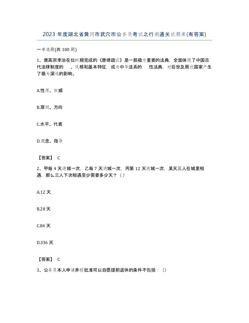 2023年度湖北省黄冈市武穴市公务员考试之行测通关试题库有答案