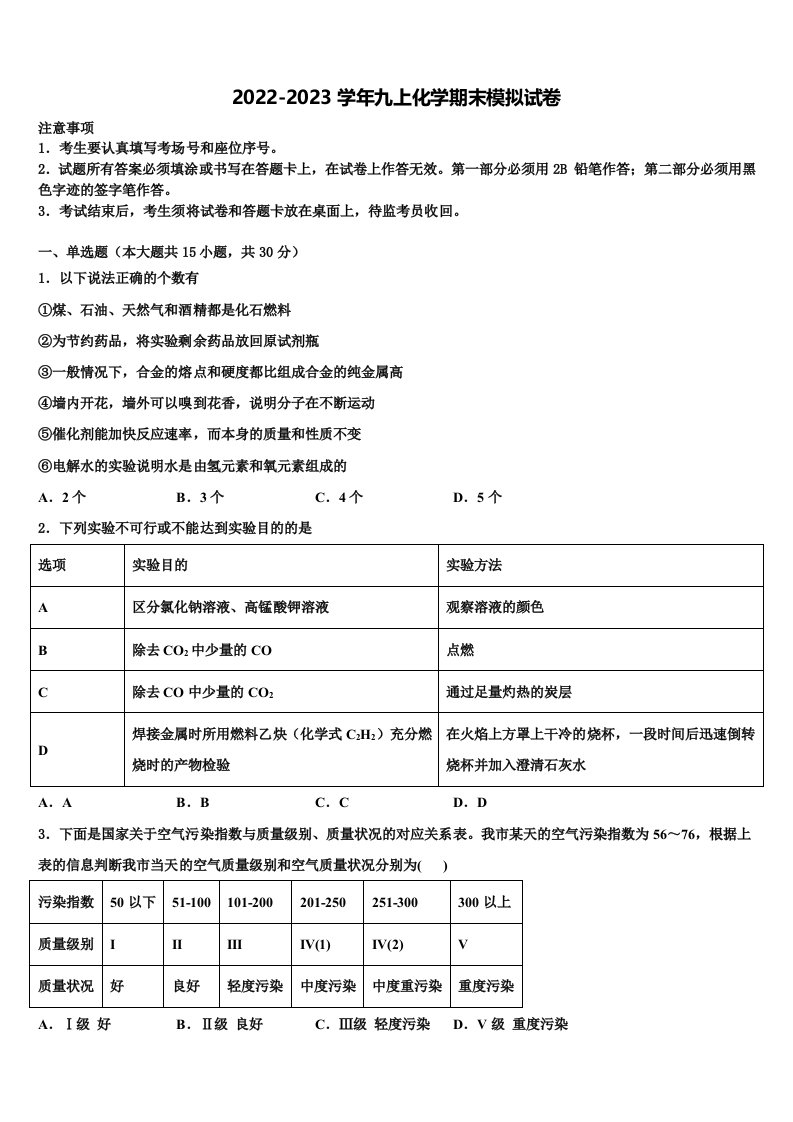 2022年山西省晋城市九年级化学第一学期期末经典试题含解析