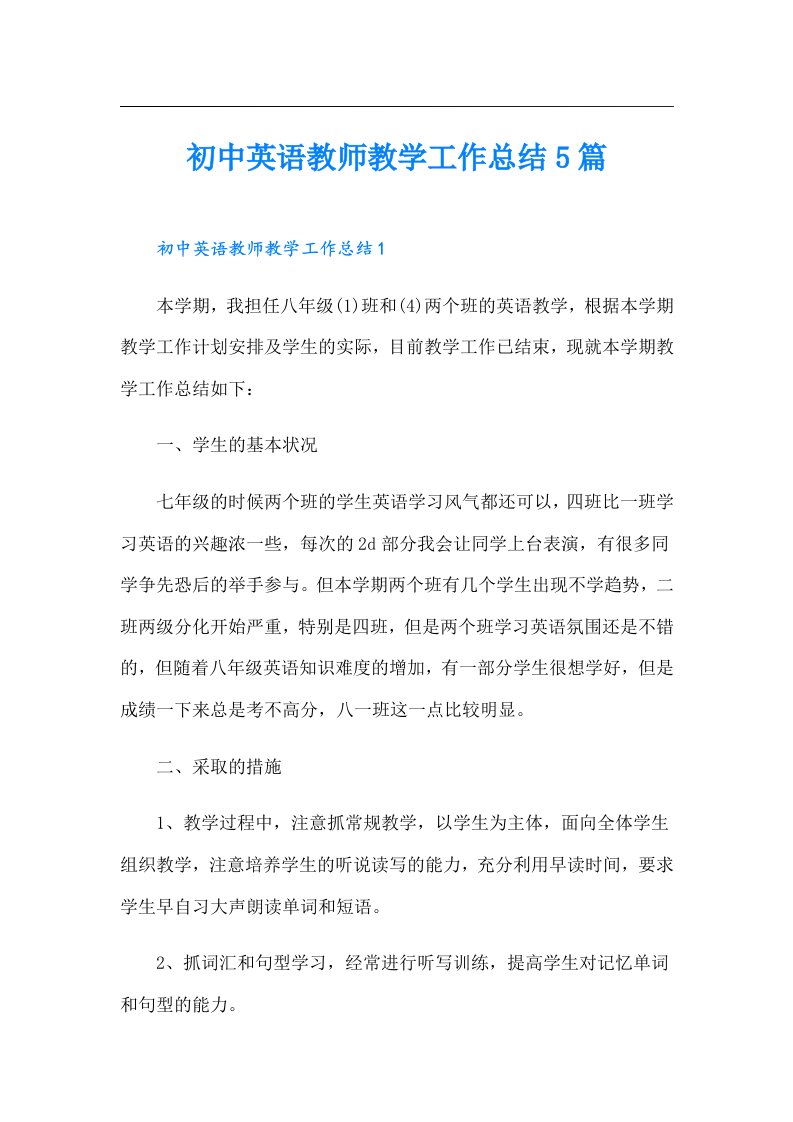 初中英语教师教学工作总结5篇