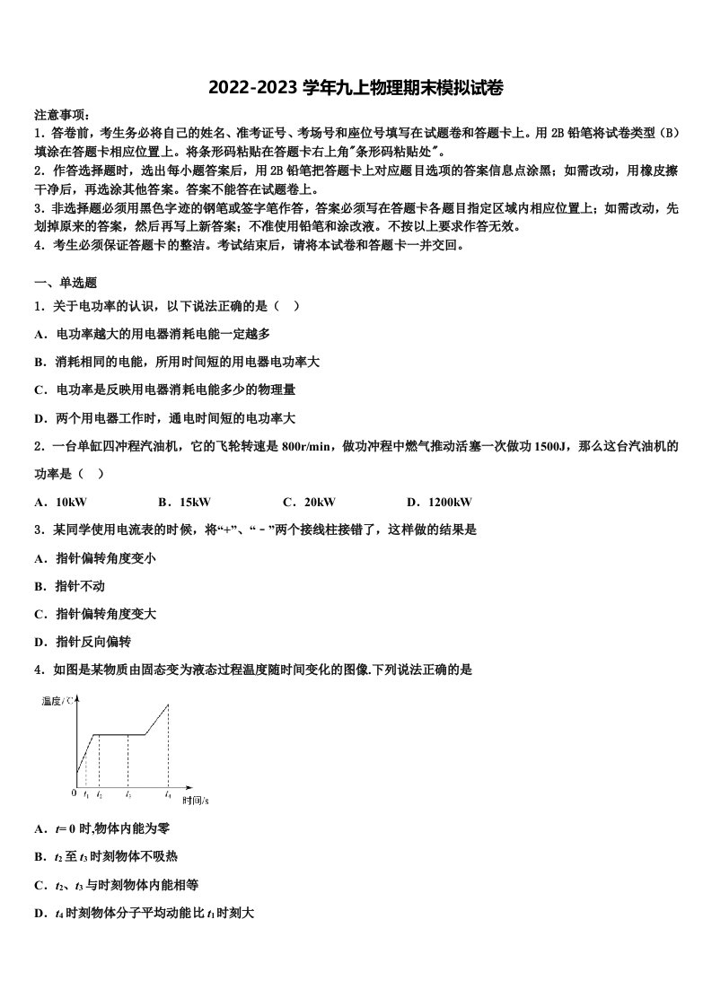 2023届江苏省丰县物理九年级第一学期期末监测试题含解析