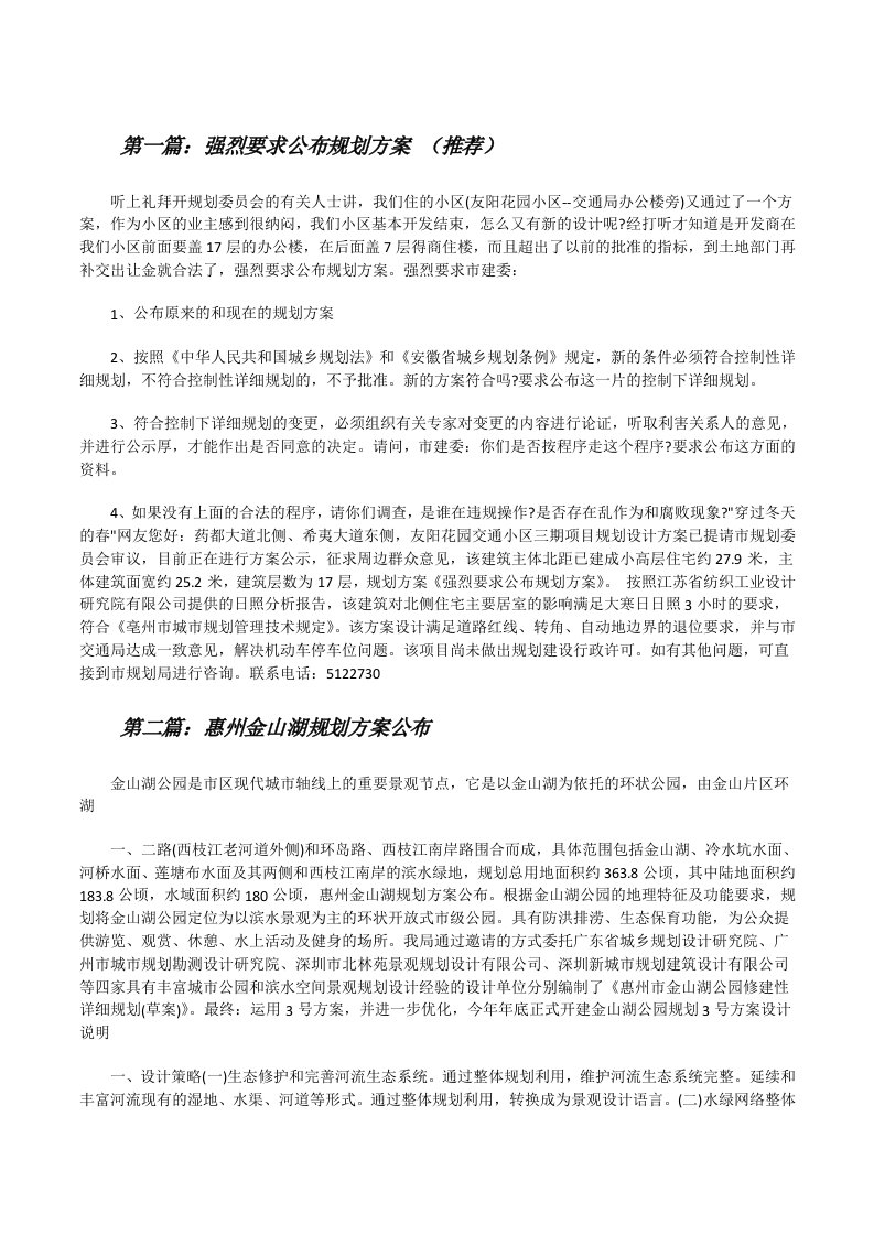 强烈要求公布规划方案（推荐）[修改版]