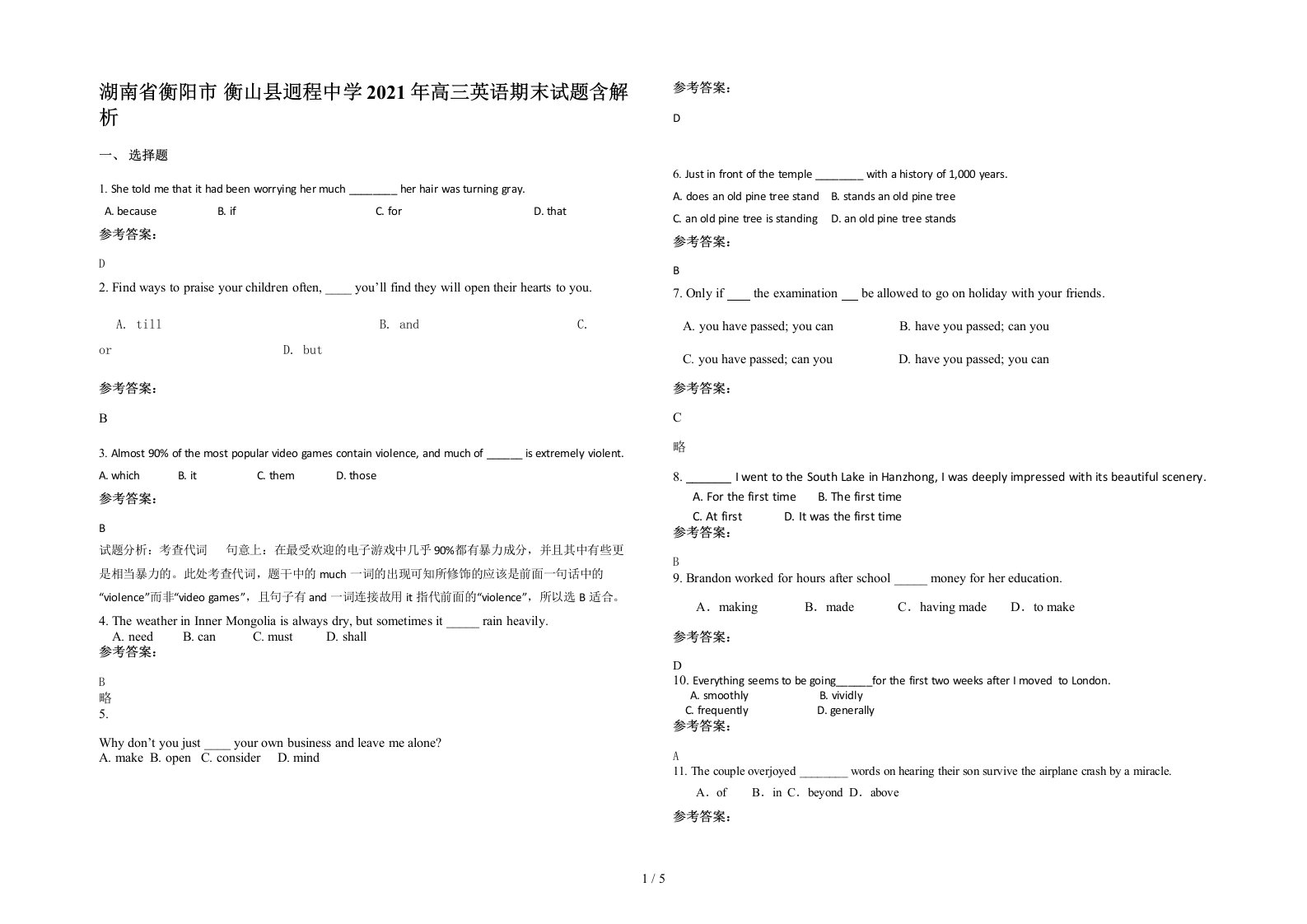 湖南省衡阳市衡山县迥程中学2021年高三英语期末试题含解析