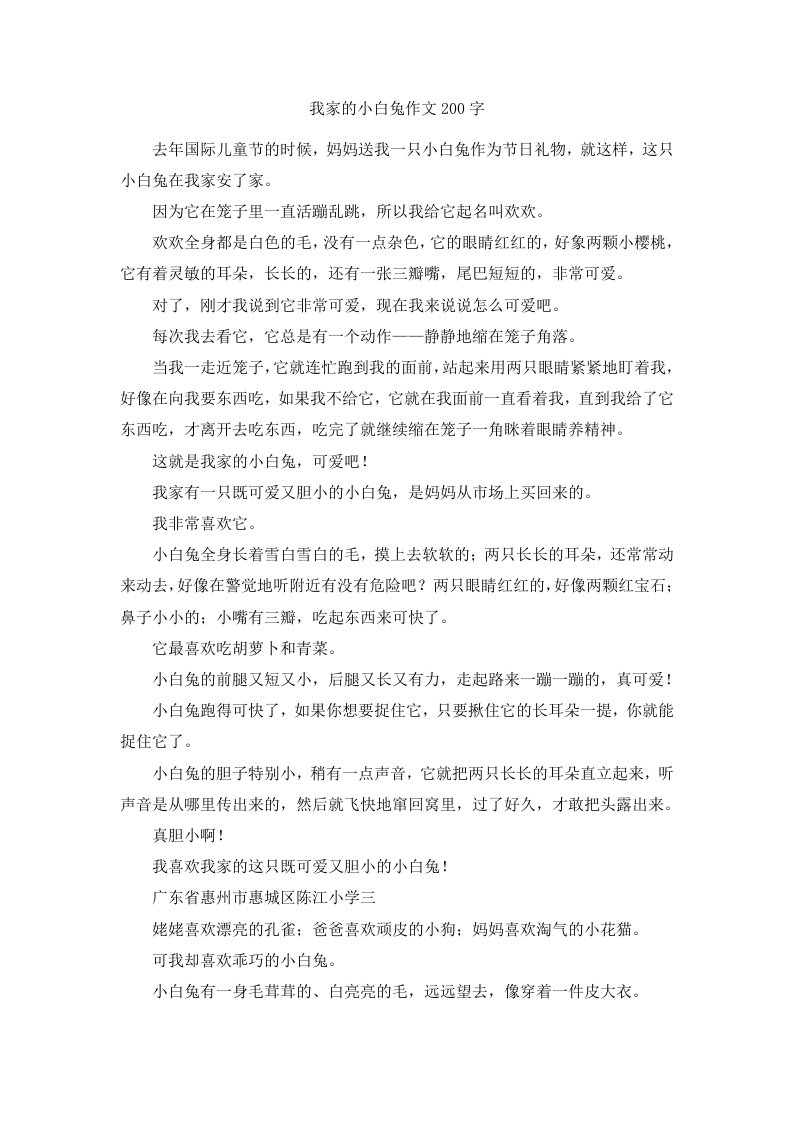 我家的小白兔作文200字