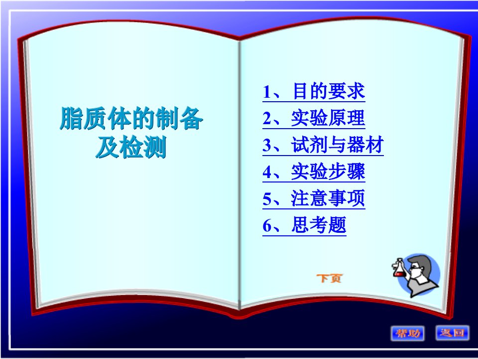 药剂学实验脂质体的制备及包封率的测定新