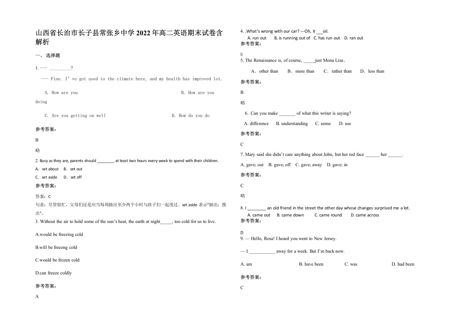 山西省长治市长子县常张乡中学2022年高二英语期末试卷含解析