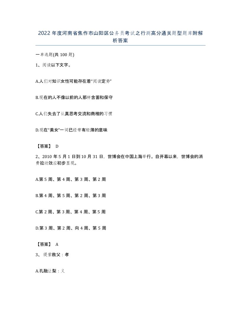 2022年度河南省焦作市山阳区公务员考试之行测高分通关题型题库附解析答案