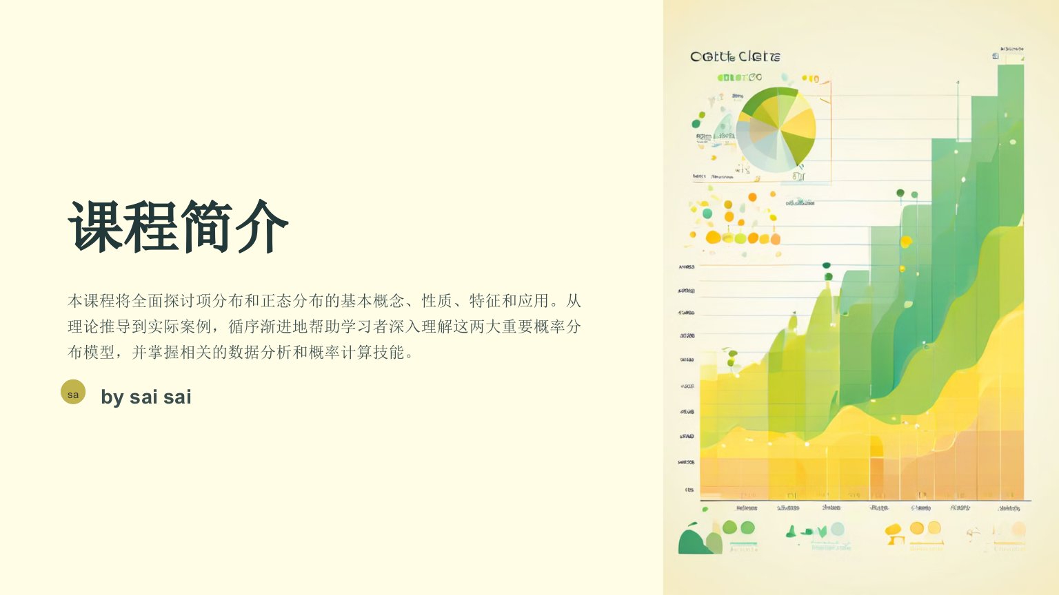 《项分布与正态分布》PPT课件