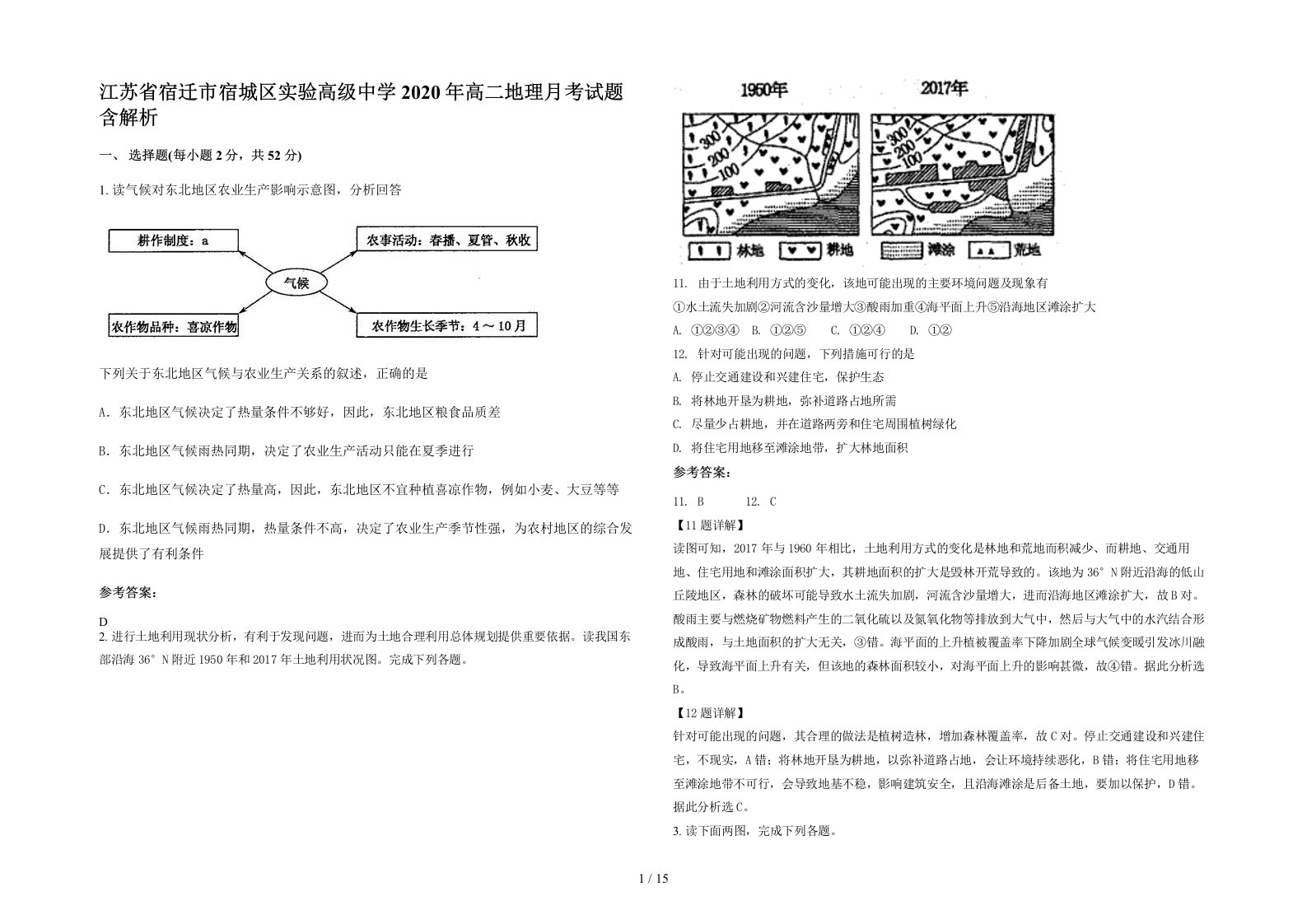 江苏省宿迁市宿城区实验高级中学2020年高二地理月考试题含解析