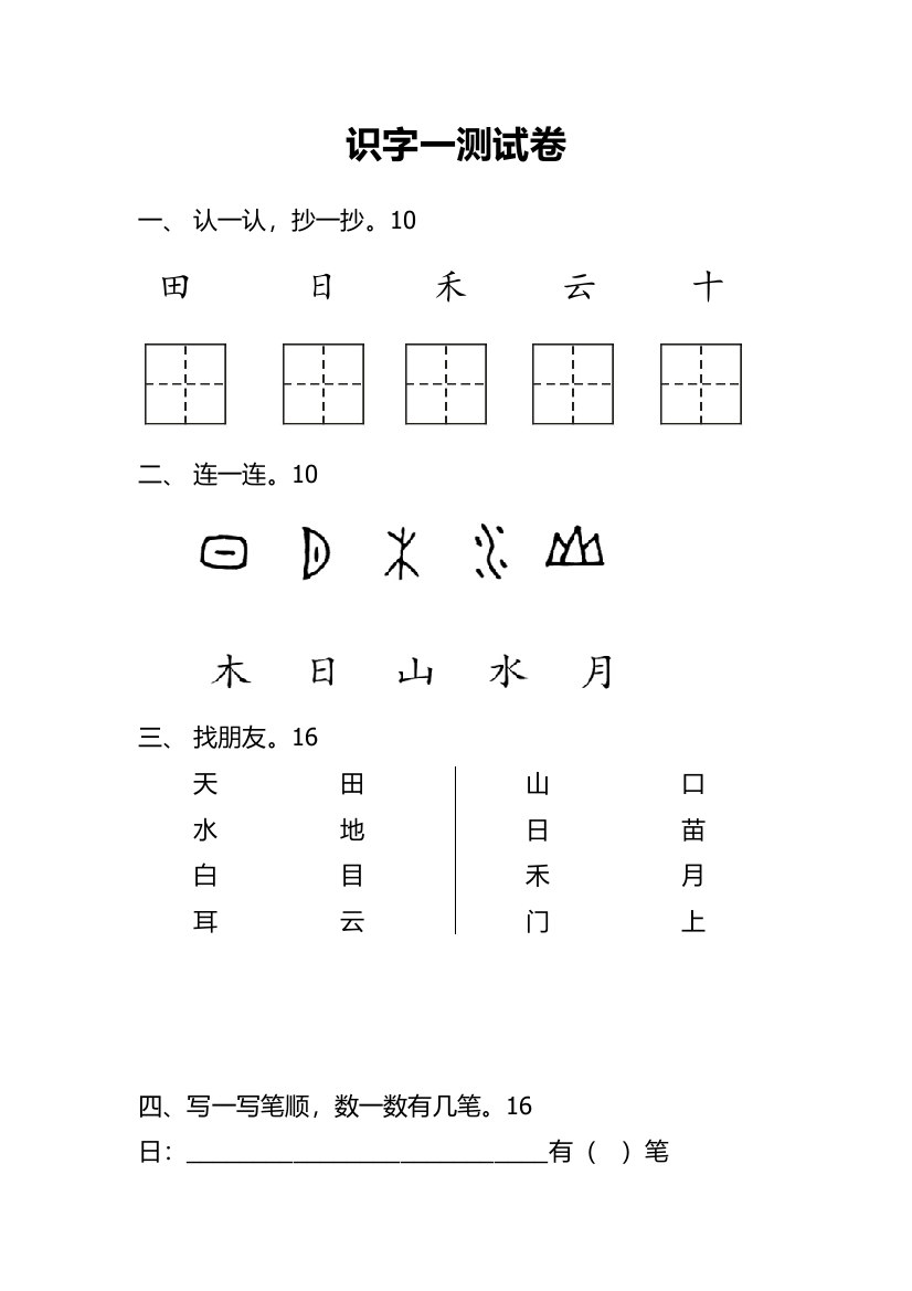 部编版小学语文一年级上册单元测试全册