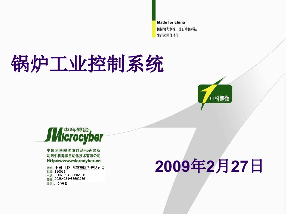 锅炉控制系统培训资料教学教材