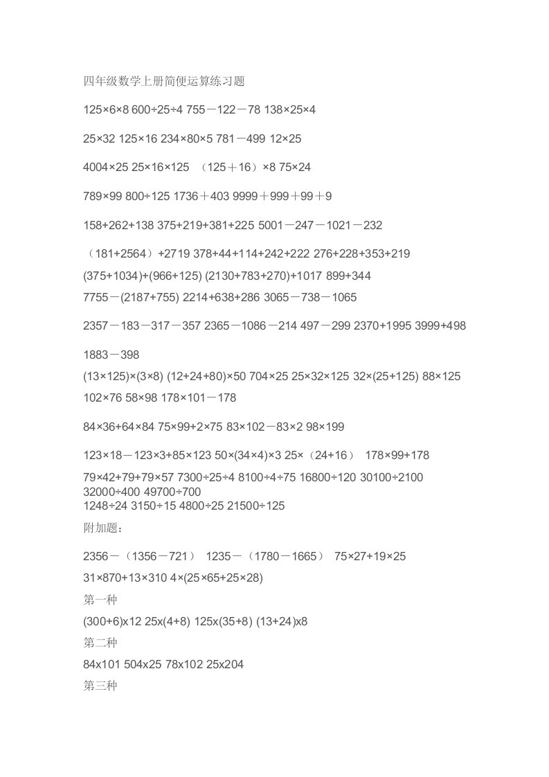 四年级数学简便计算题100道