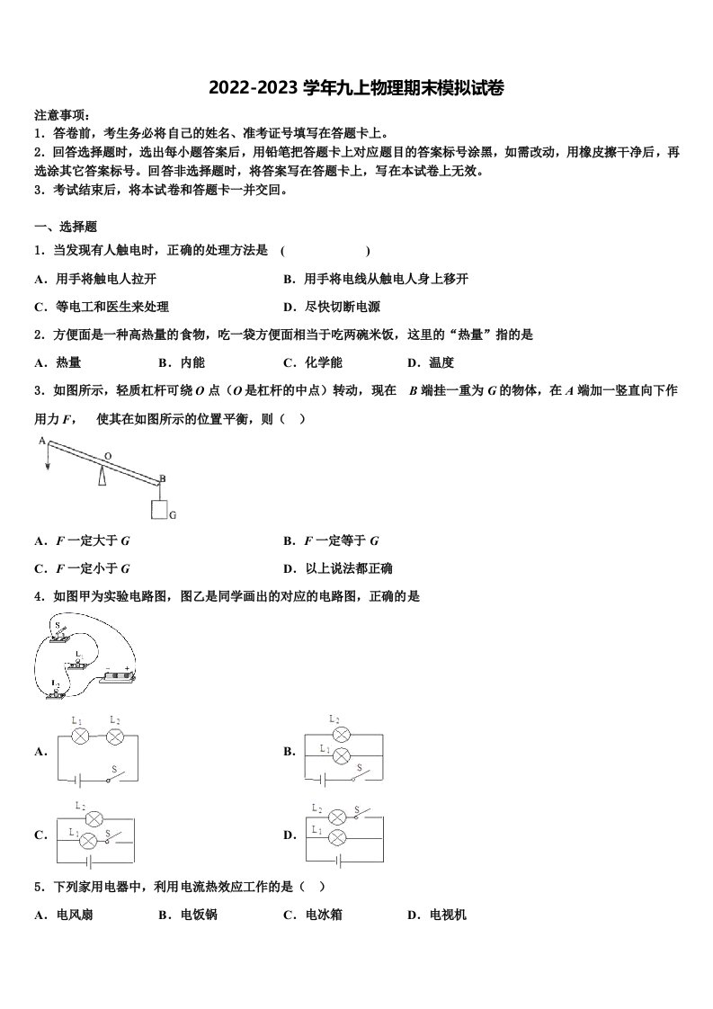 四川省巴中市名校2022年九年级物理第一学期期末教学质量检测试题含解析