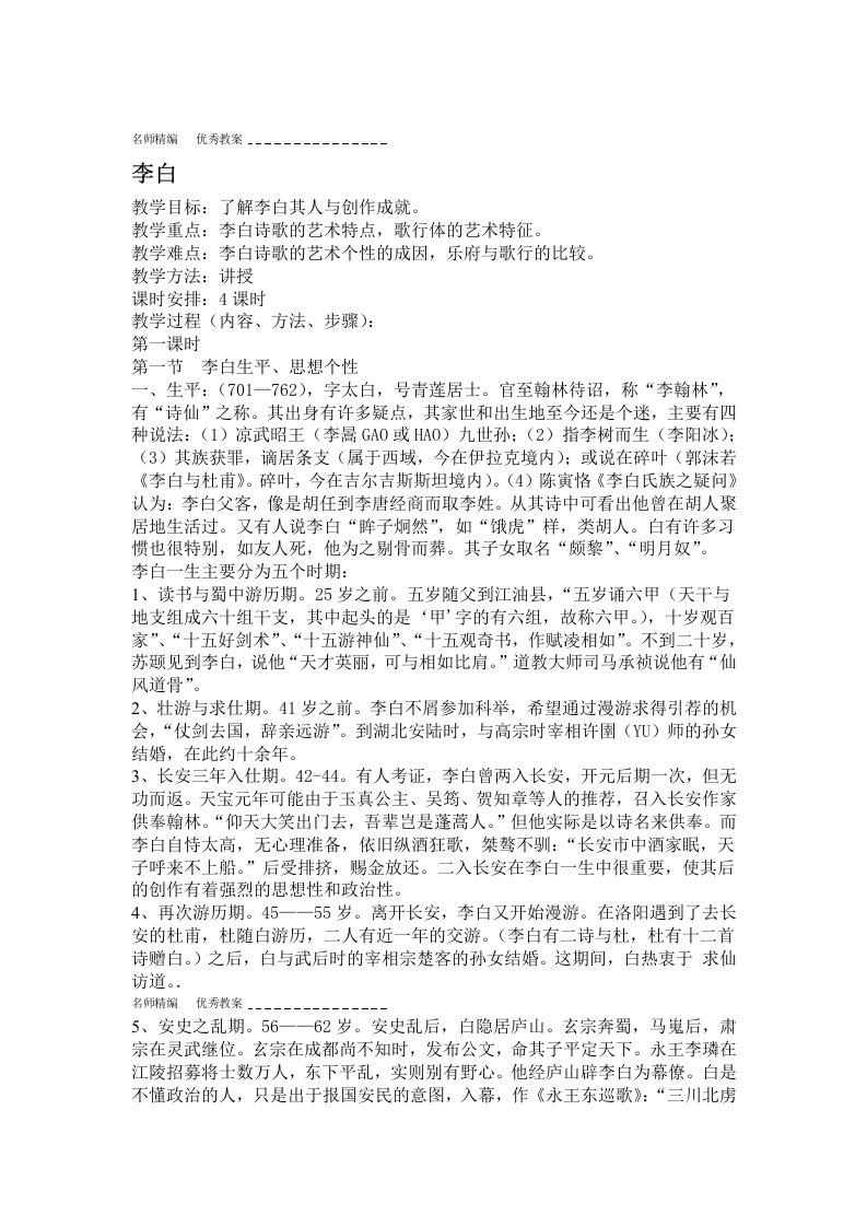 李白和杜甫学习教案