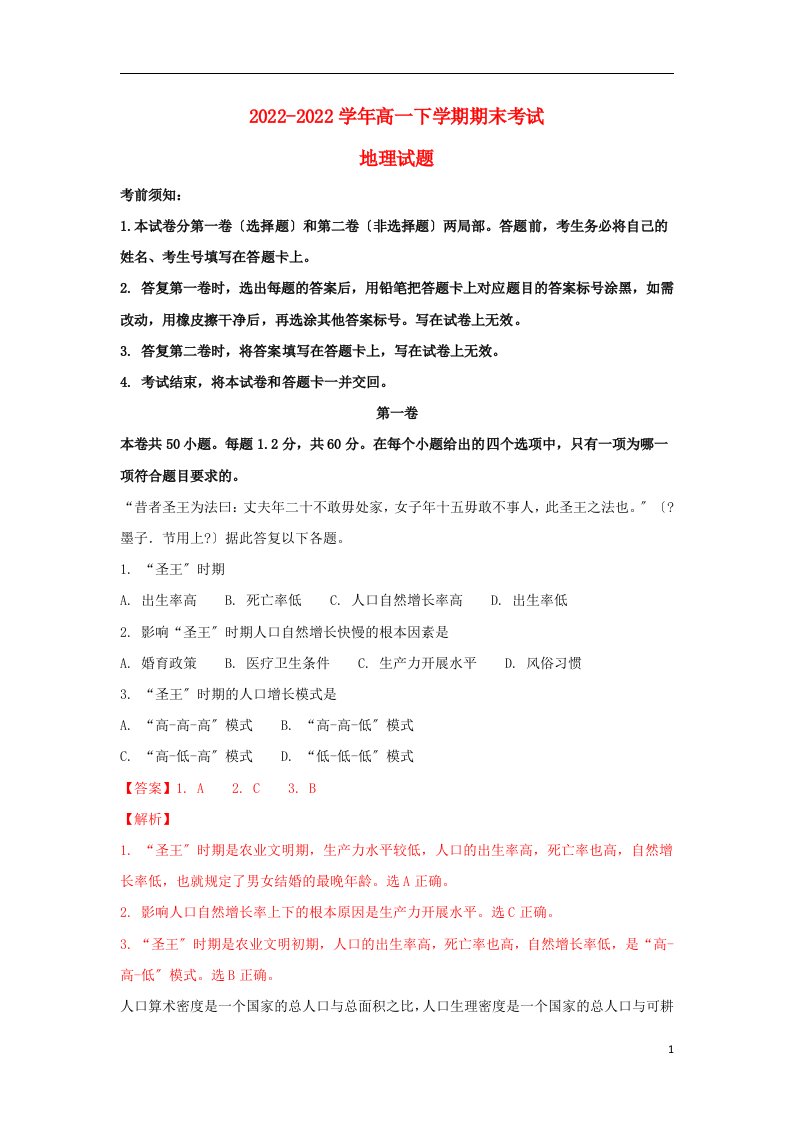 陕西省宝鸡市2021-2022学年高一地理下学期期末考试试题（含解析）