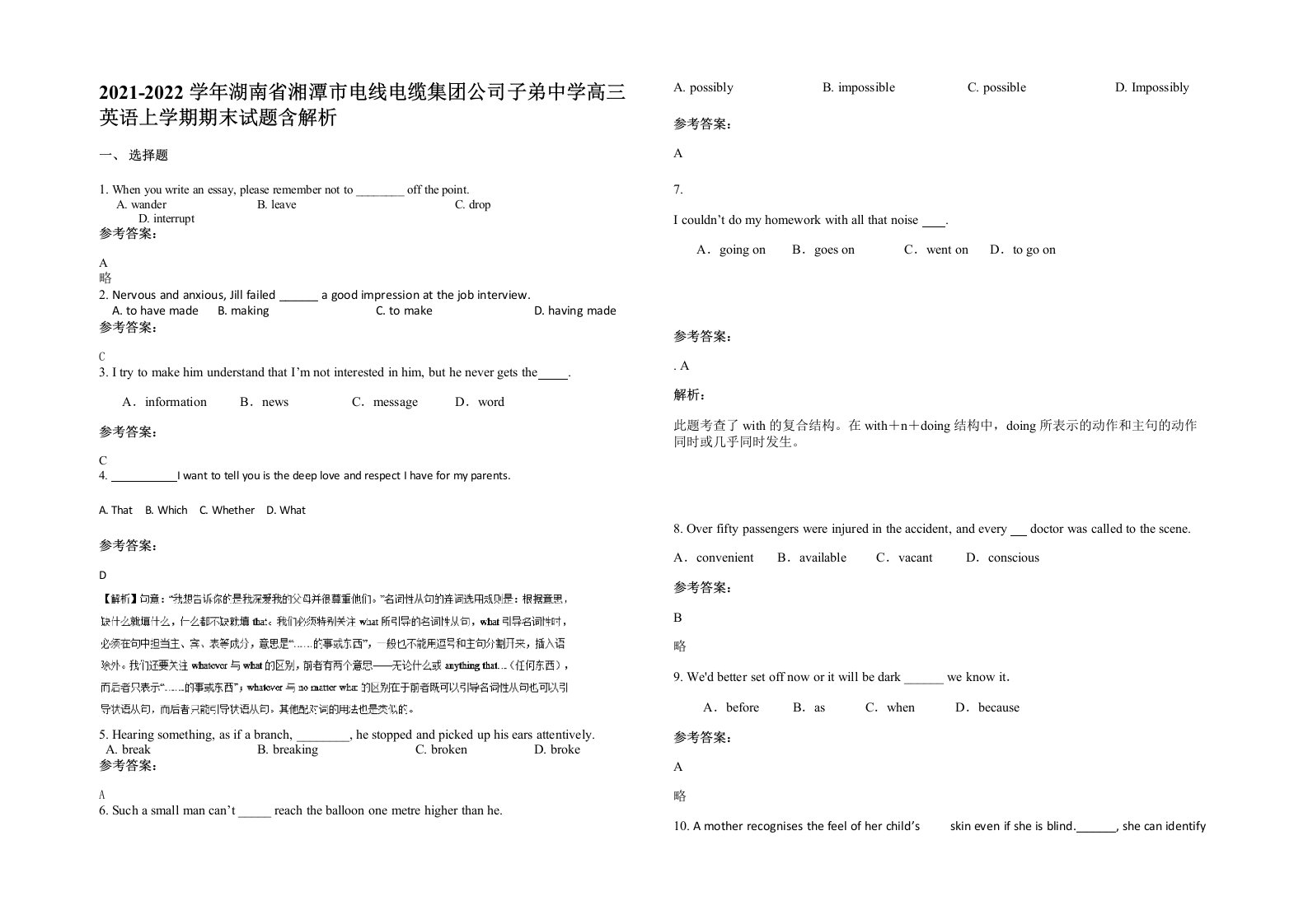 2021-2022学年湖南省湘潭市电线电缆集团公司子弟中学高三英语上学期期末试题含解析