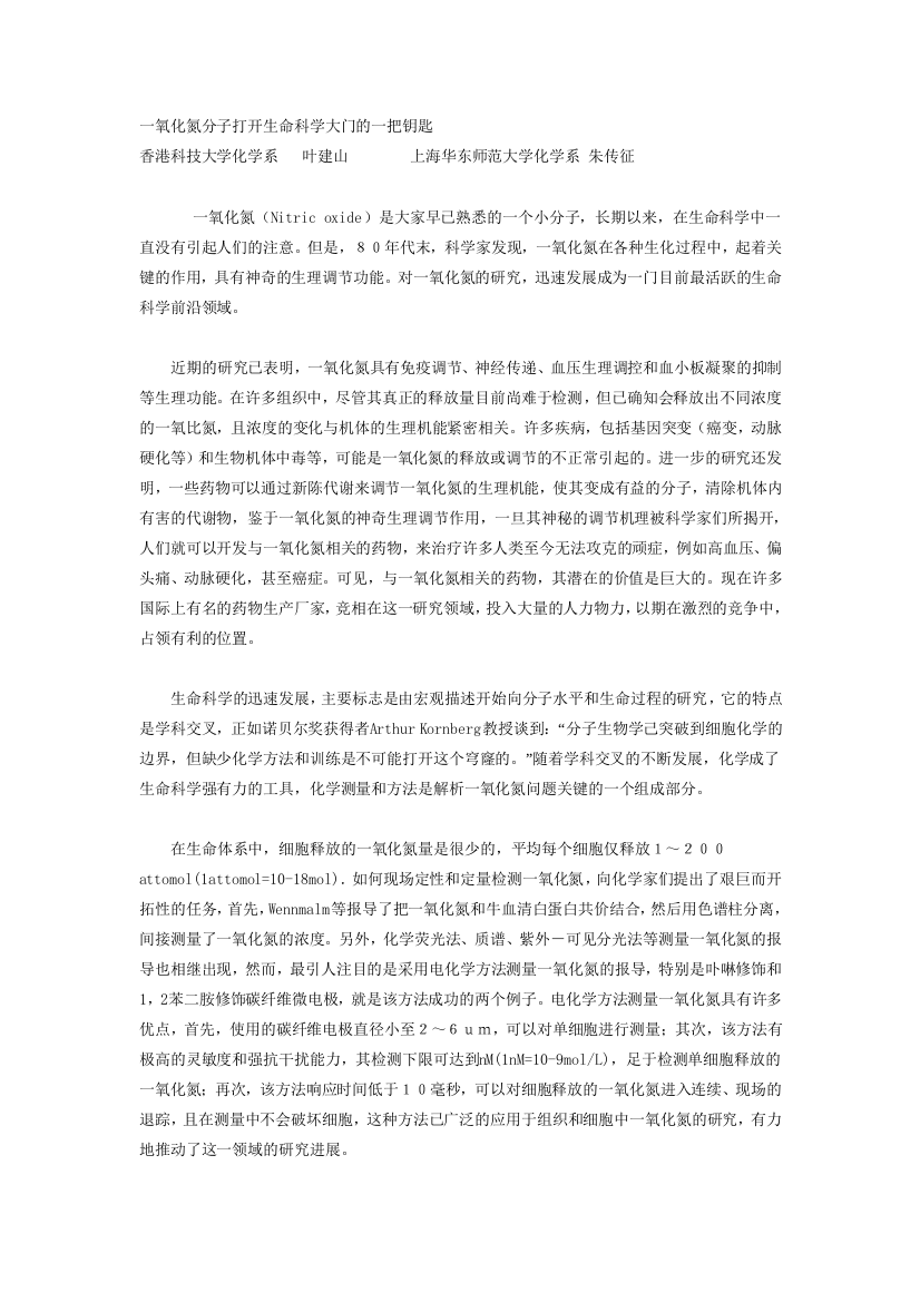 一氧化氮分子打开生命科学大门的一把钥匙