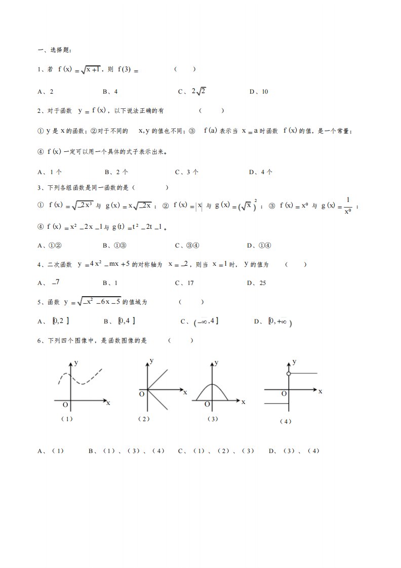 高一数学必修一函数练习习题及答案