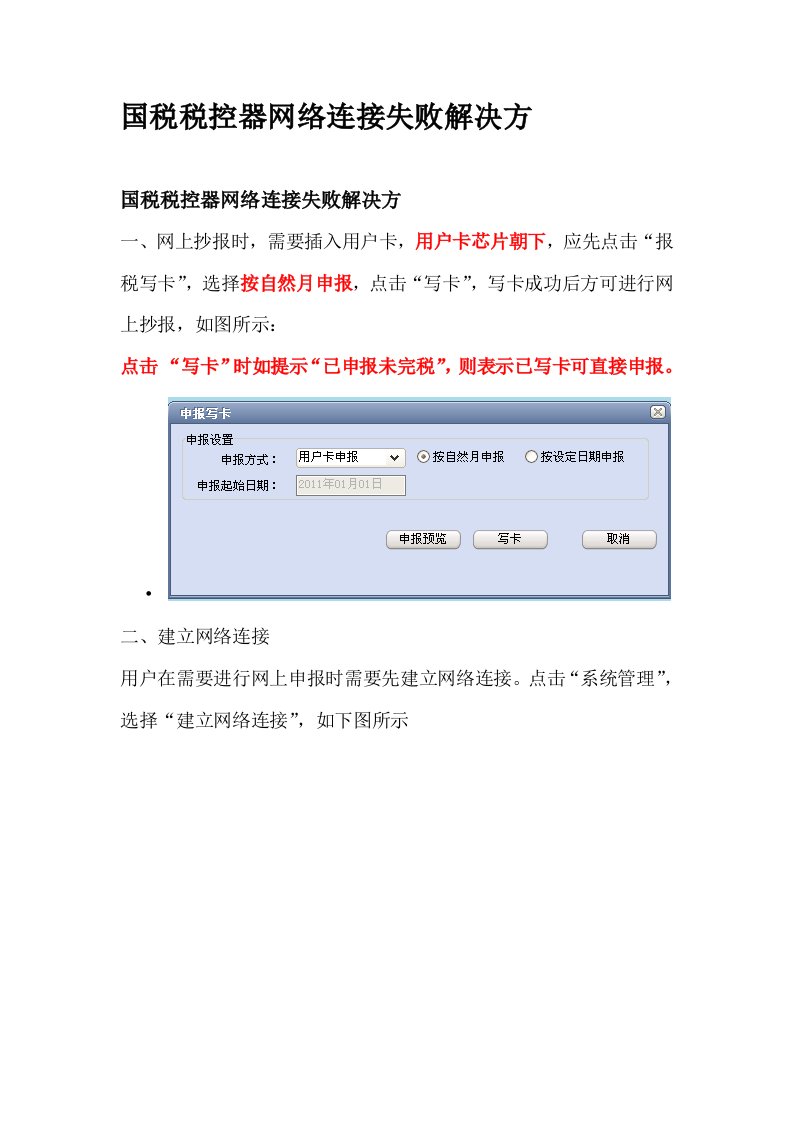 国税税控器网络连接失败解决方法