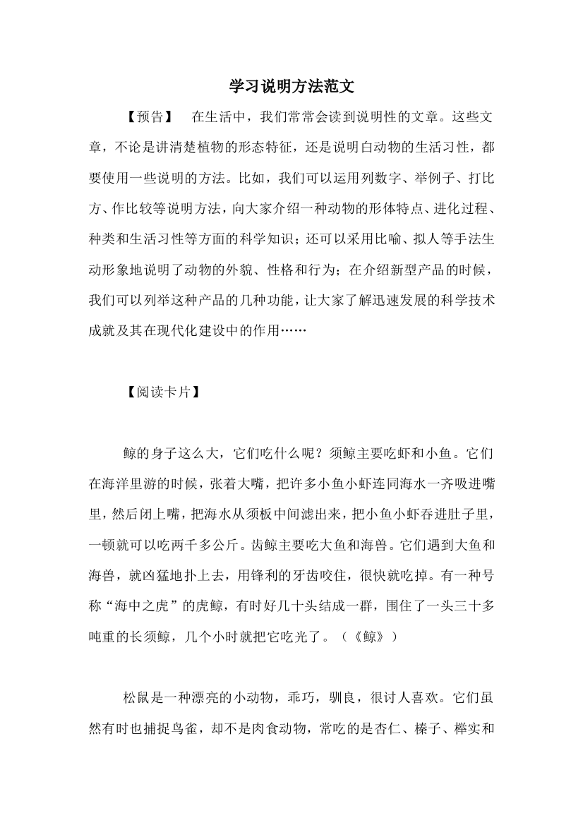 学习说明方法范文