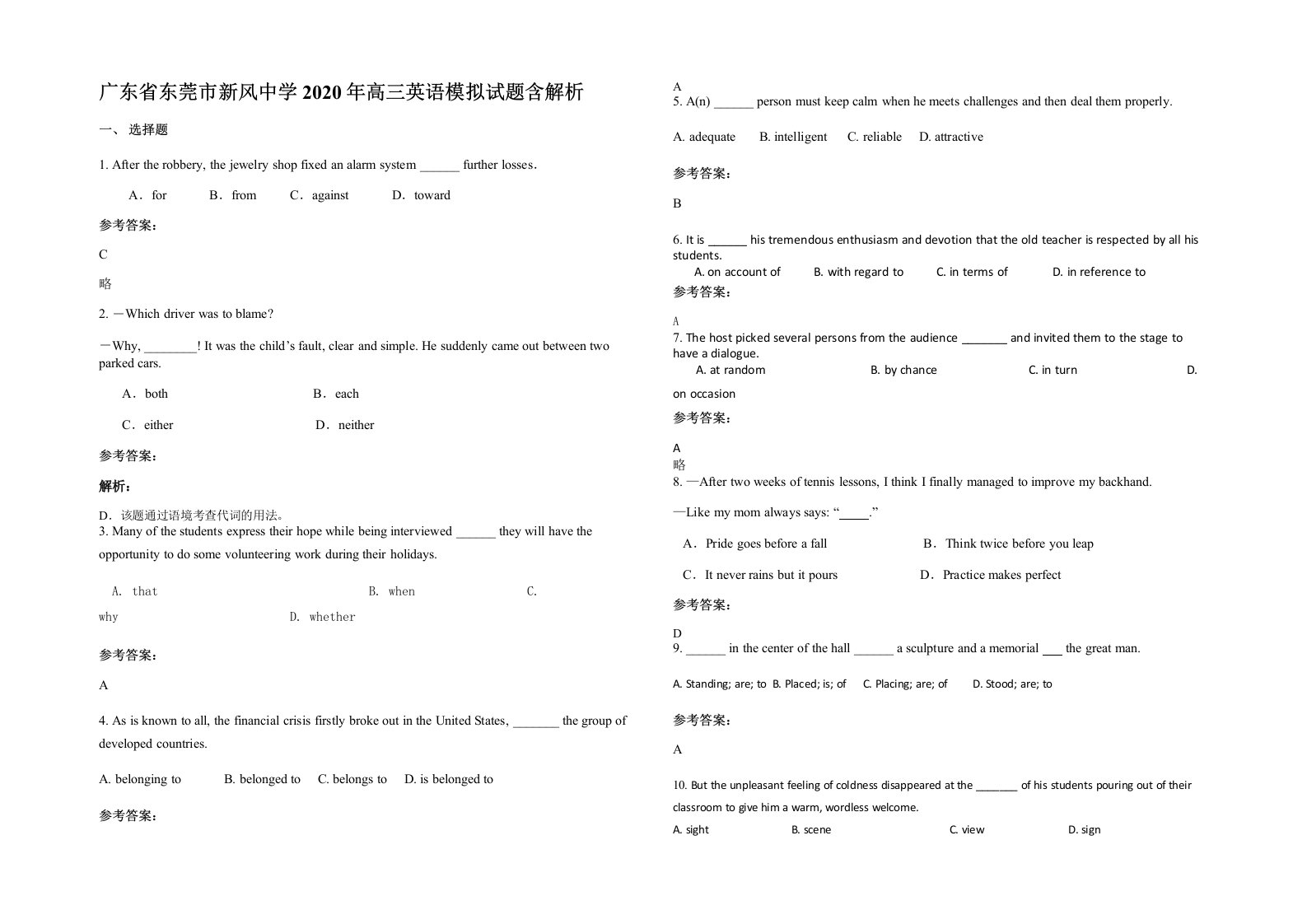 广东省东莞市新风中学2020年高三英语模拟试题含解析