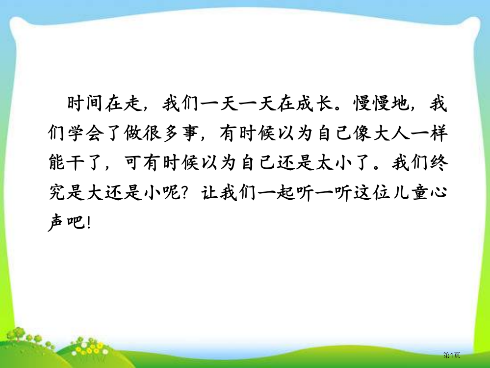 部编本一年级语文上册10-大还是小市公开课一等奖省赛课获奖PPT课件