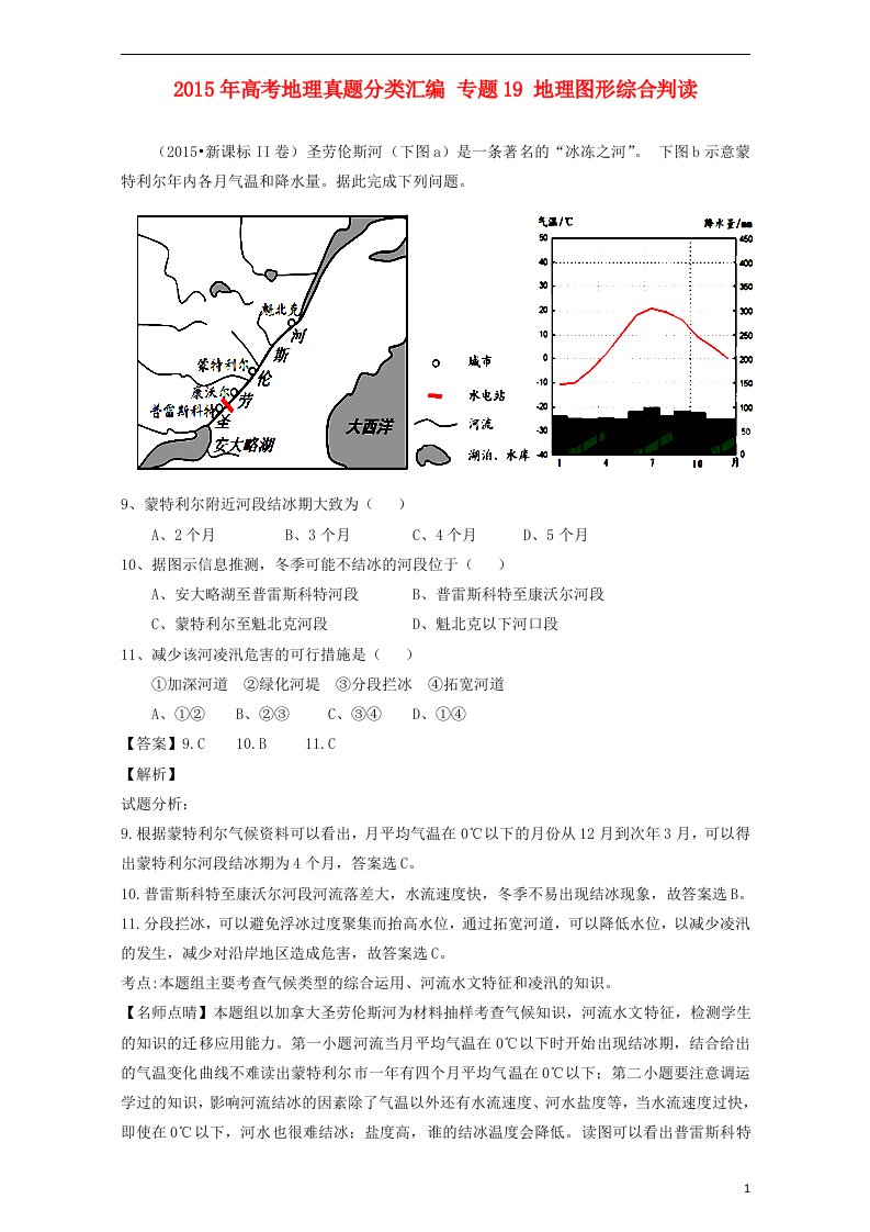 高考地理真题分类汇编