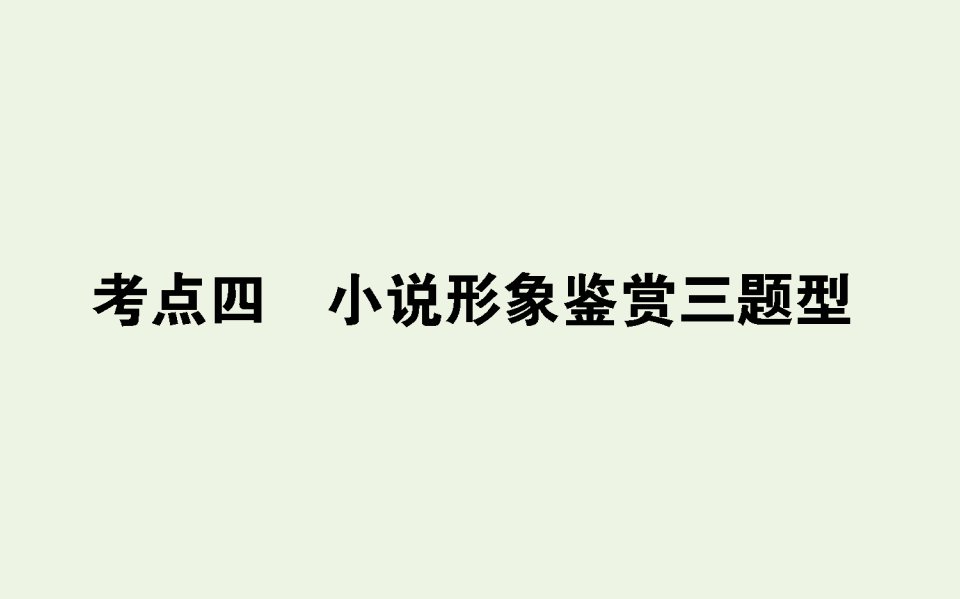 2021高考语文一轮复习