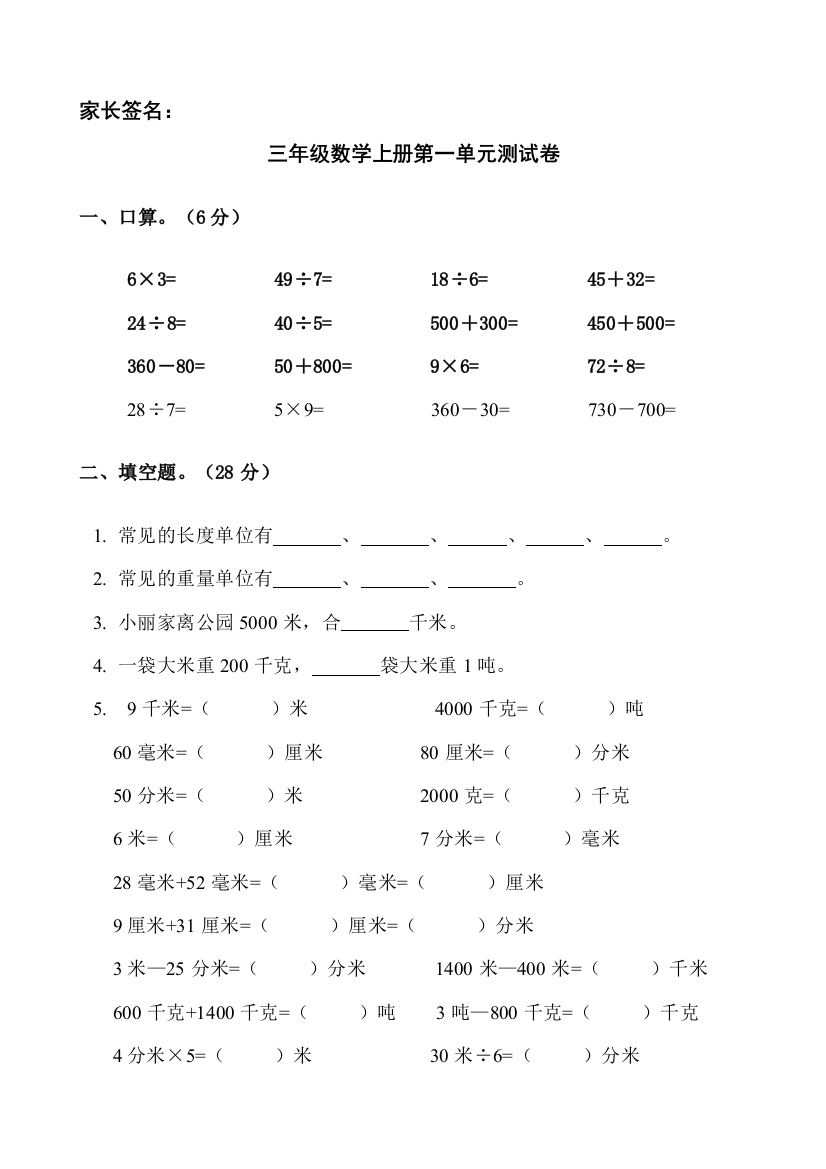 人教版三年级数学上册单元测试卷(含答案)