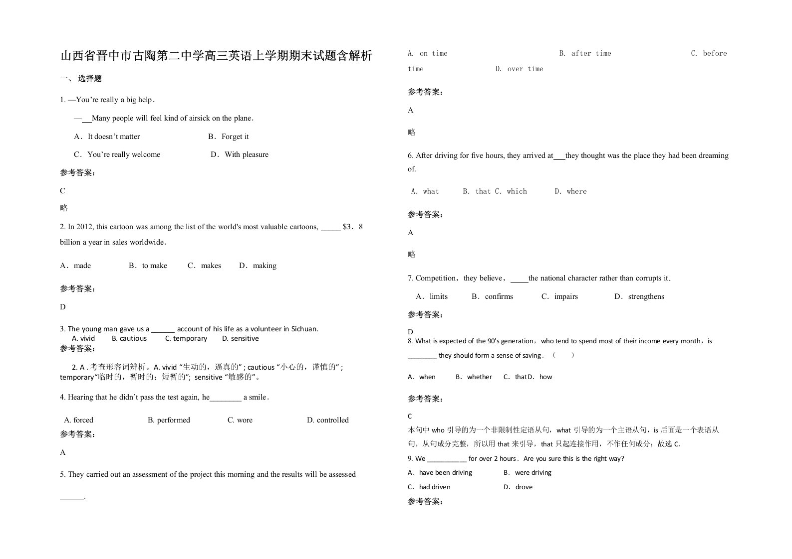 山西省晋中市古陶第二中学高三英语上学期期末试题含解析