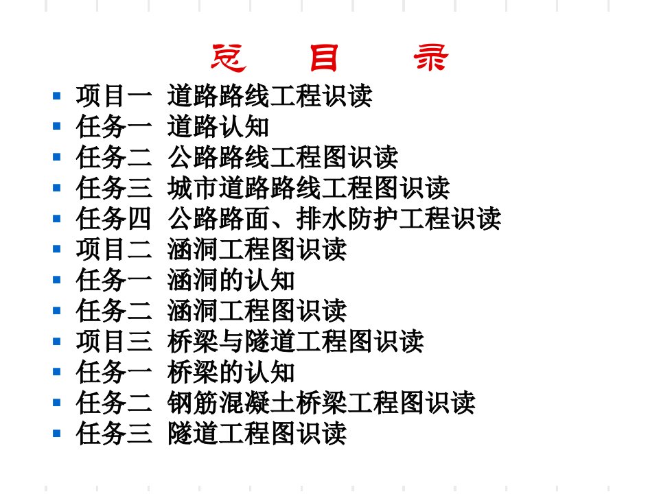 道路工程图涵洞专题培训课件