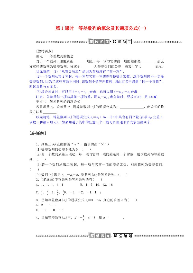 新教材2023版高中数学第一章数列2等差数列2.1等差数列的概念及其通项公式第1课时等差数列的概念及其通项公式一学案北师大版选择性必修第二册