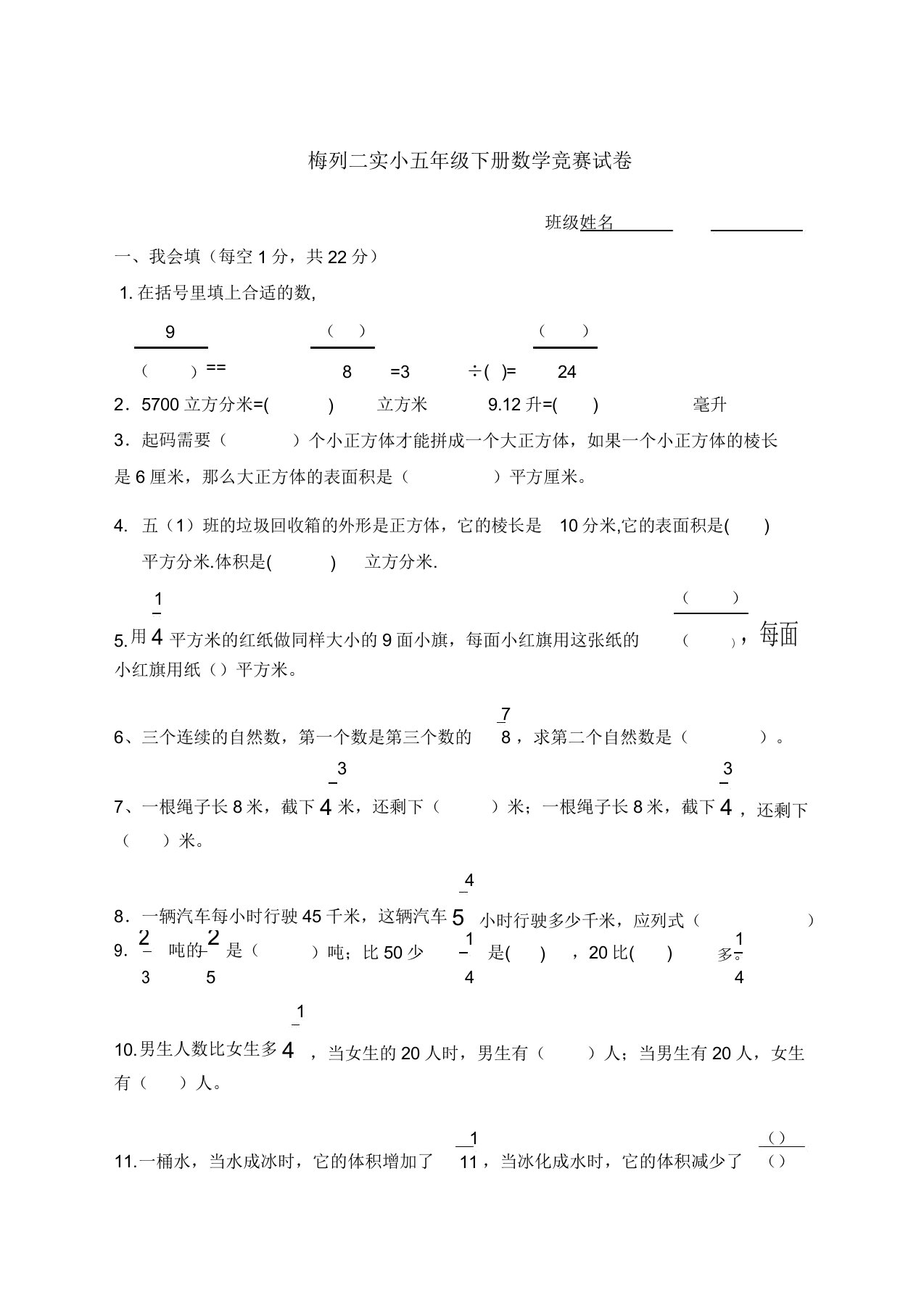 北师大五年级下册数学竞赛试题