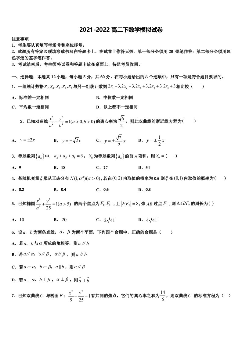 2022届广东省新兴第一中学数学高二第二学期期末达标检测试题含解析