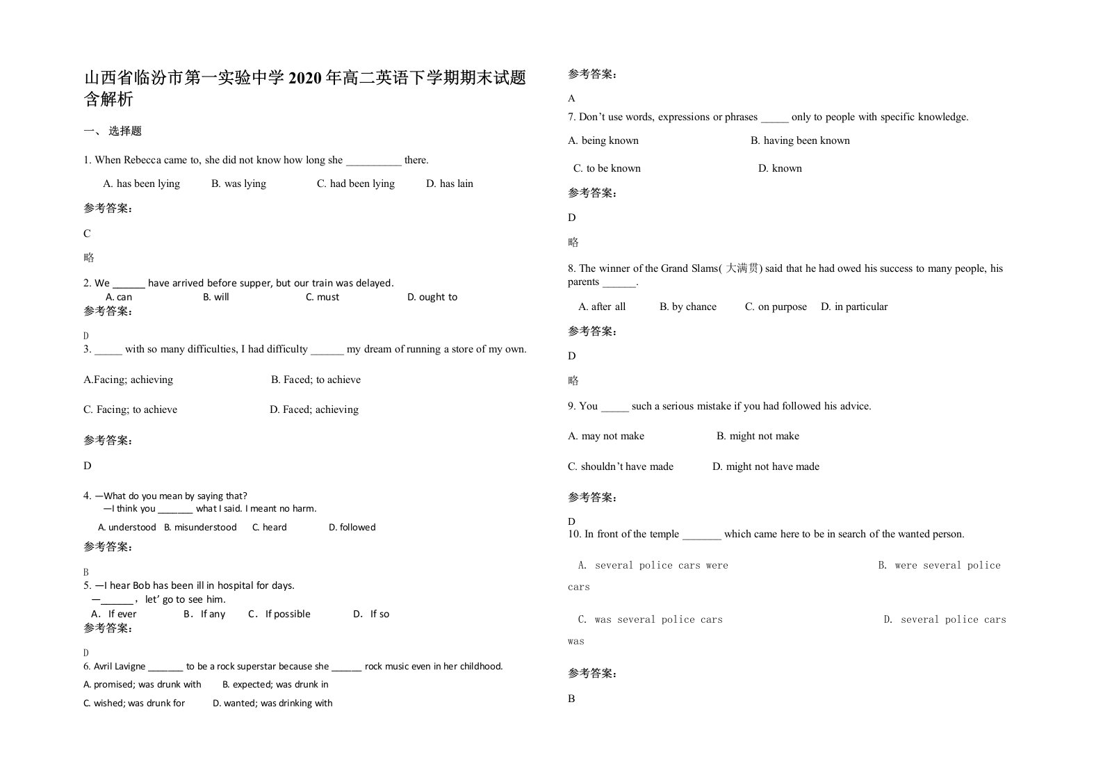 山西省临汾市第一实验中学2020年高二英语下学期期末试题含解析